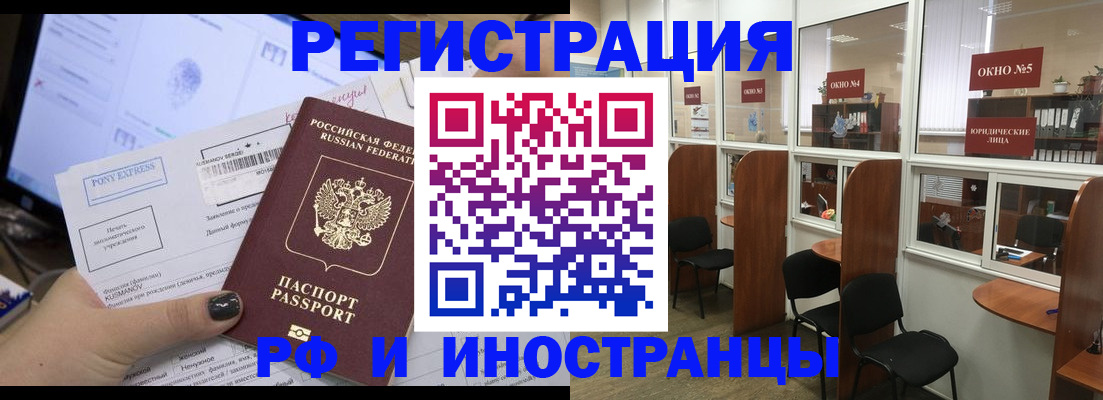 прописка 2025 в Алейске