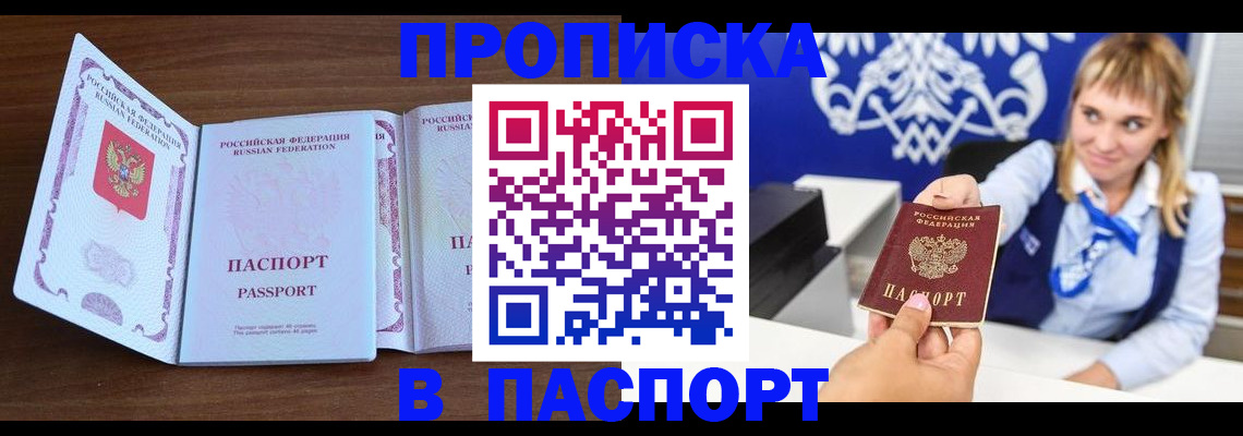 временная регистрация для всех в Алейске