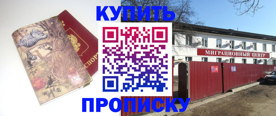 прописка от собственника в Алейске