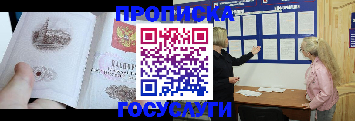 временная регистрация недорого в Алейске