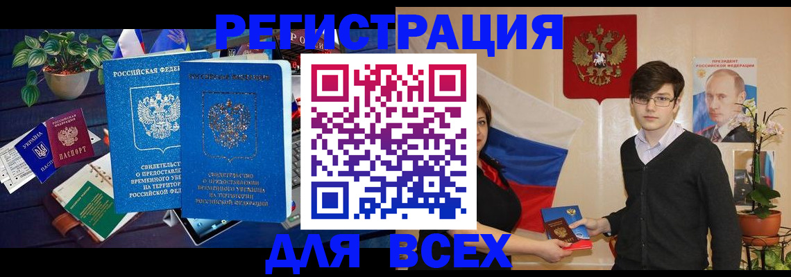 временная регистрация собственник в Алейске