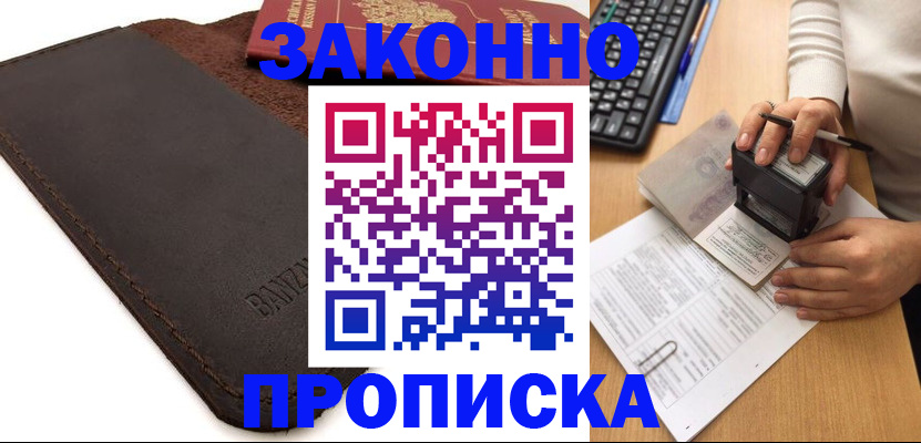 временная регистрация недорого в Алейске