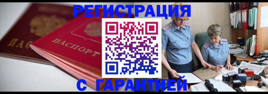 временная регистрация купить в Алейске