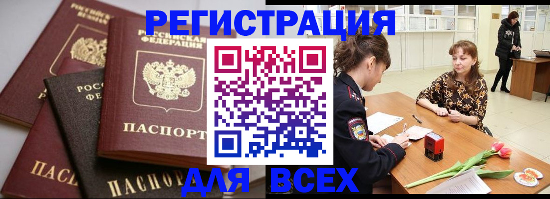 прописка 2025 в Алейске